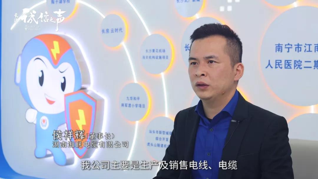 湘聯(lián)電纜丨踐行誠信企業(yè) 守護萬千家庭安全！