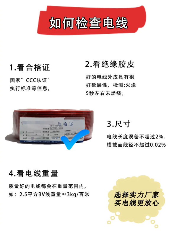 家裝電線如何挑選？